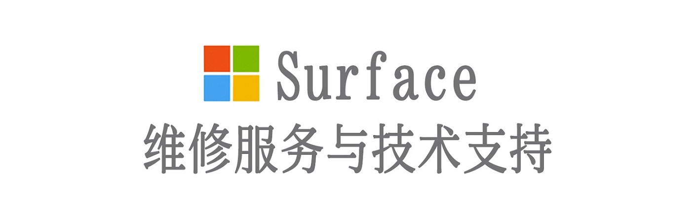 七台河surface产品维修服务中心