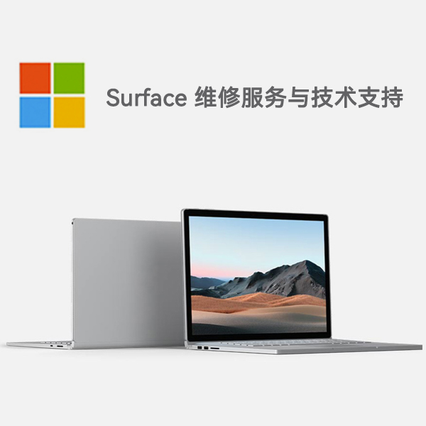 七台河surface产品维修服务电话